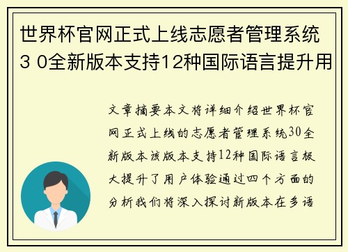 世界杯官网正式上线志愿者管理系统3 0全新版本支持12种国际语言提升用户体验 世界杯官网正式上线志愿者管理系统3 0全新版本支持12种国际语言提升用户体验