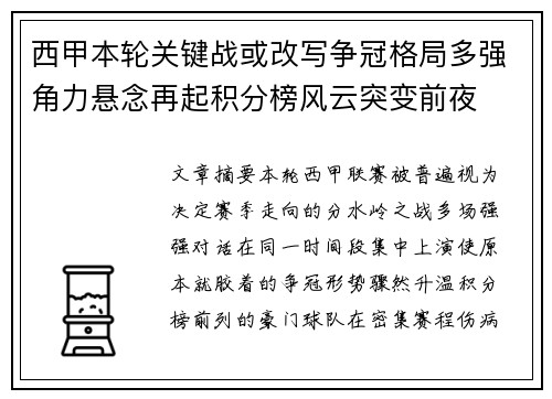 西甲本轮关键战或改写争冠格局多强角力悬念再起积分榜风云突变前夜