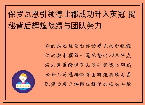 保罗瓦恩引领德比郡成功升入英冠 揭秘背后辉煌战绩与团队努力 保罗瓦恩引领德比郡成功升入英冠 揭秘背后辉煌战绩与团队努力