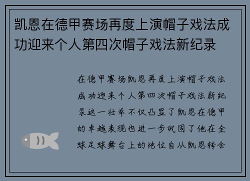 凯恩在德甲赛场再度上演帽子戏法成功迎来个人第四次帽子戏法新纪录