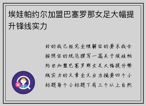 埃娃帕约尔加盟巴塞罗那女足大幅提升锋线实力 埃娃帕约尔加盟巴塞罗那女足大幅提升锋线实力