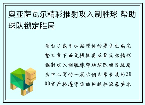 奥亚萨瓦尔精彩推射攻入制胜球 帮助球队锁定胜局