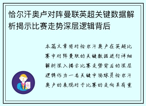 恰尔汗奥卢对阵曼联英超关键数据解析揭示比赛走势深层逻辑背后
