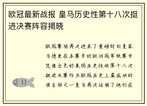 欧冠最新战报 皇马历史性第十八次挺进决赛阵容揭晓