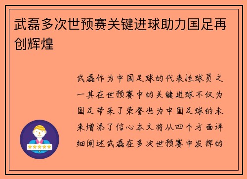 武磊多次世预赛关键进球助力国足再创辉煌 武磊多次世预赛关键进球助力国足再创辉煌