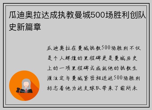 瓜迪奥拉达成执教曼城500场胜利创队史新篇章 瓜迪奥拉达成执教曼城500场胜利创队史新篇章