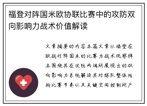 福登对阵国米欧协联比赛中的攻防双向影响力战术价值解读 福登对阵国米欧协联比赛中的攻防双向影响力战术价值解读