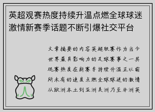 英超观赛热度持续升温点燃全球球迷激情新赛季话题不断引爆社交平台 英超观赛热度持续升温点燃全球球迷激情新赛季话题不断引爆社交平台